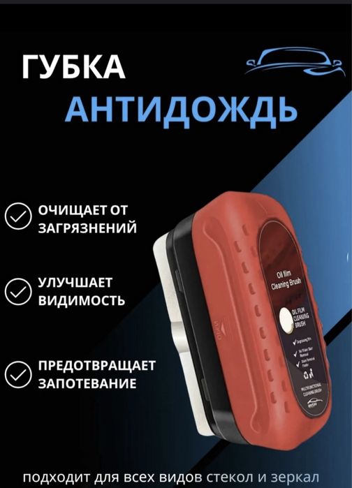 Губка антидождь,с гидрофибным гелем от дождя