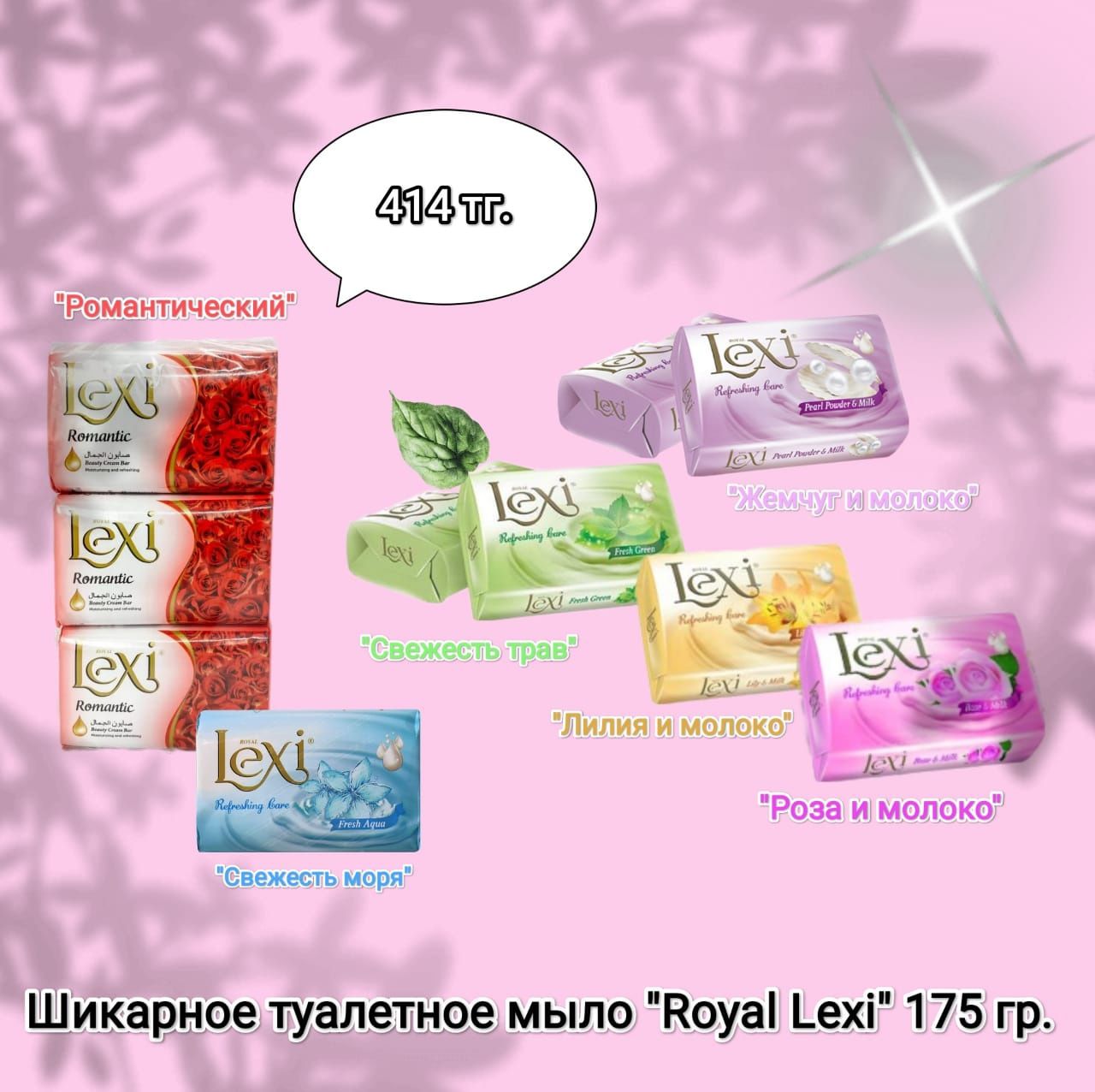 Туалетное мыло Lexi и др.