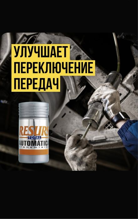 Присадка в моторное масло RESURS Ресурс, SUPER