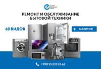 Ремонт холодильников и стиральных машин Kirmashina tuzatamiz