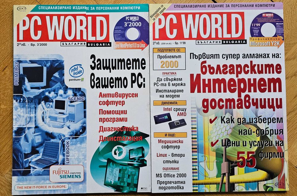 Списания: PC World, Personal Computer World, Digital World