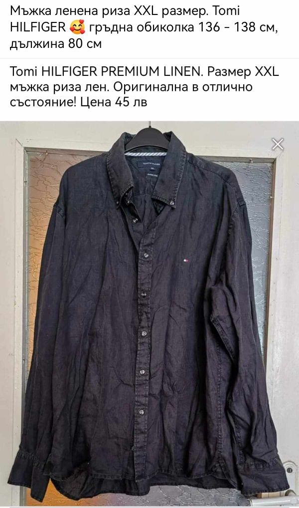 Лот ризи Tommy Hilfiger .