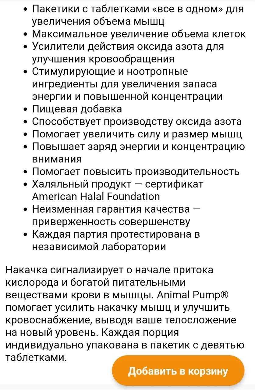 ДОСТАВКИ НЕТ Animal Pre Workout Pump предтренировочный комплекс №1