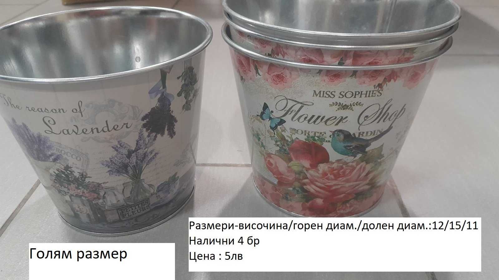Кашпи и кутийки-нови на ниски цени