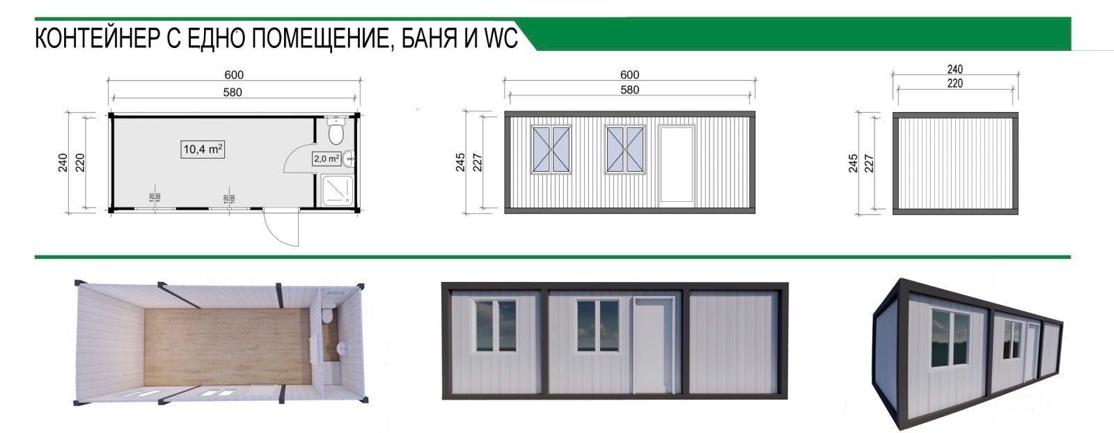 6x4.8 Жилищен контейнер/Сглобяема къща/Офис/Павилион/WC/Мобилен фургон