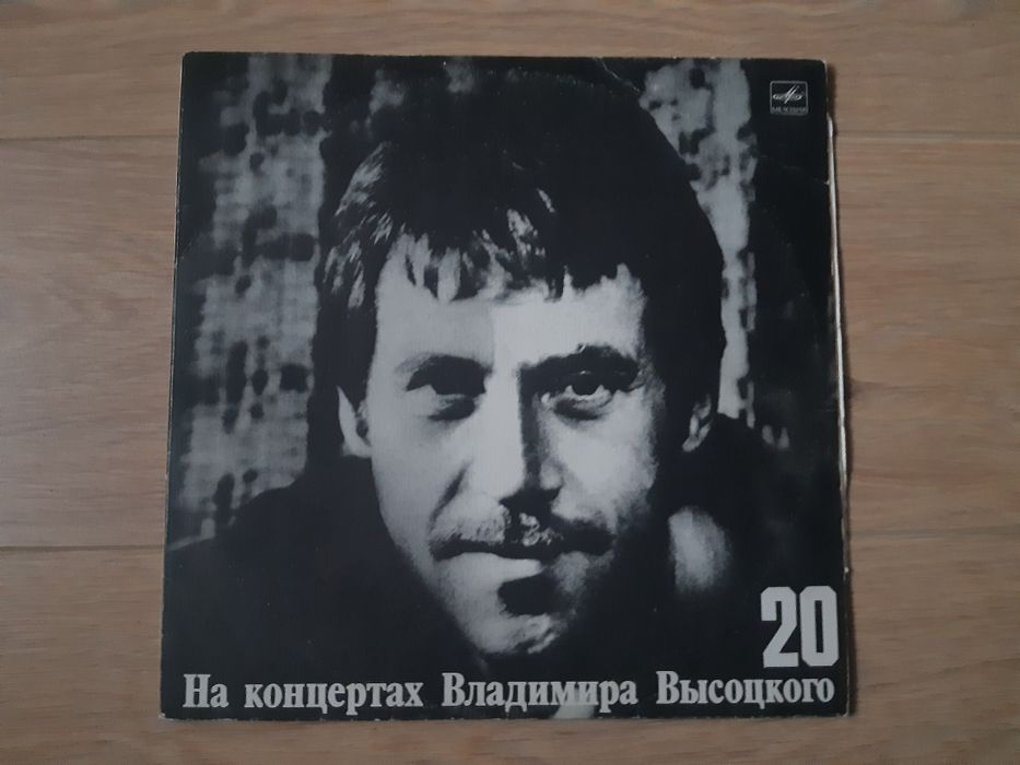 Виниловые пластинки Высоцкий и другие