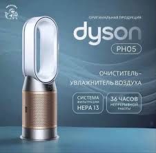 Dyson PH05 De-NOx  Увлажнитель-очиститель воздуха Dyson PH05 De-NOx