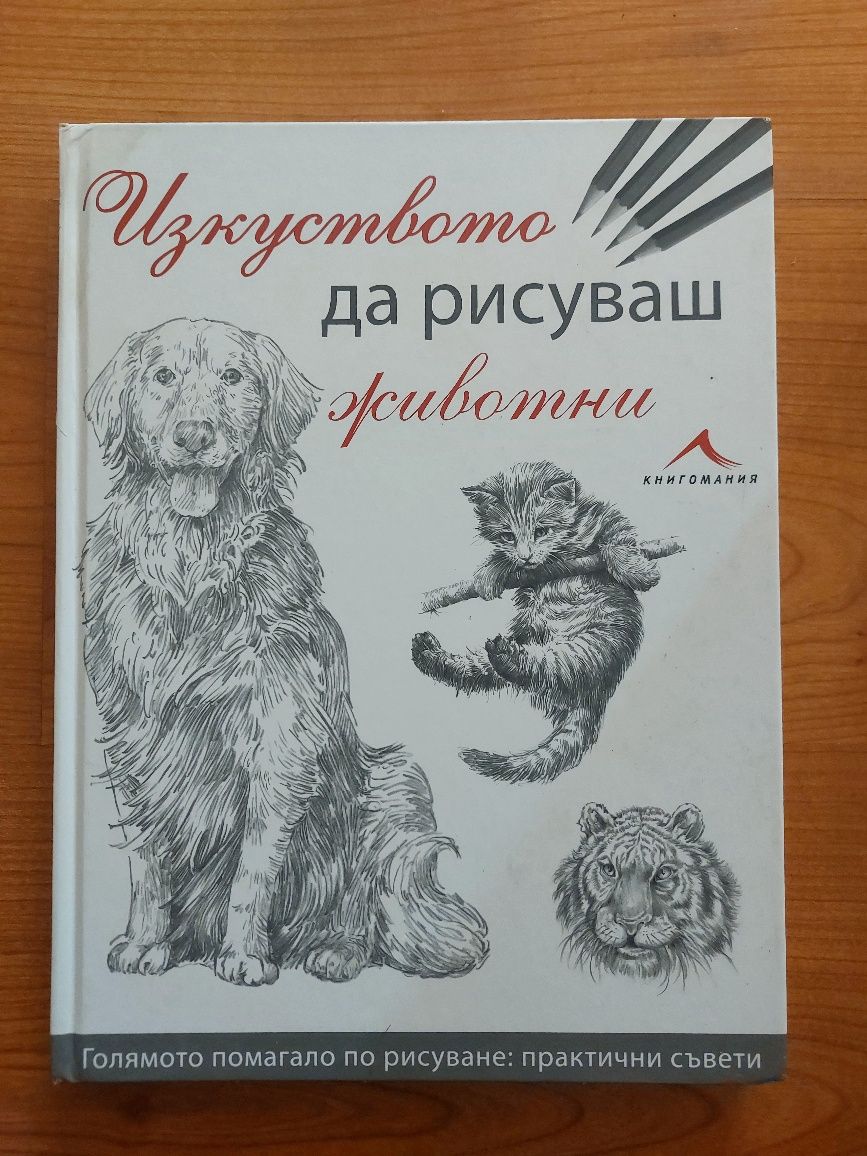 Комплект книги по рисуване