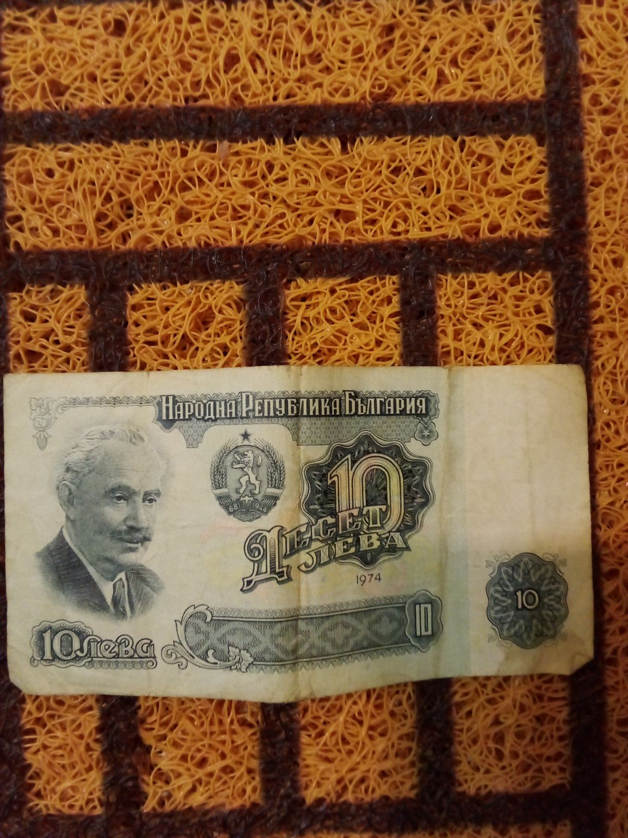 Стари банкноти от 1974 година