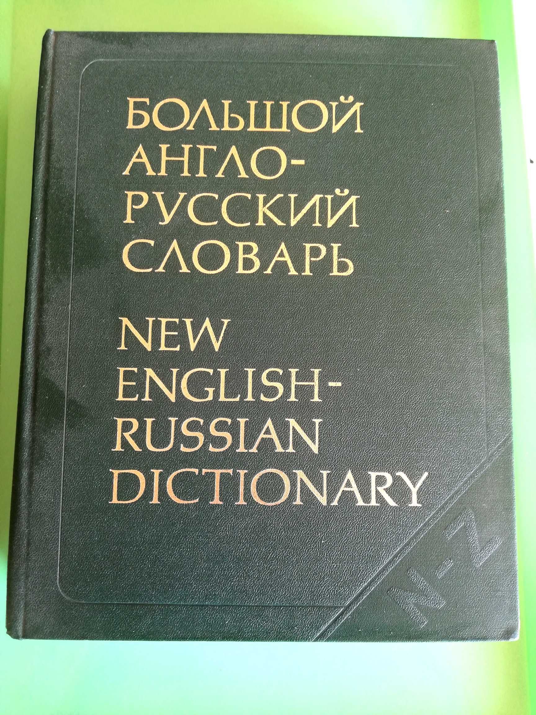 Речници, енциклопедии