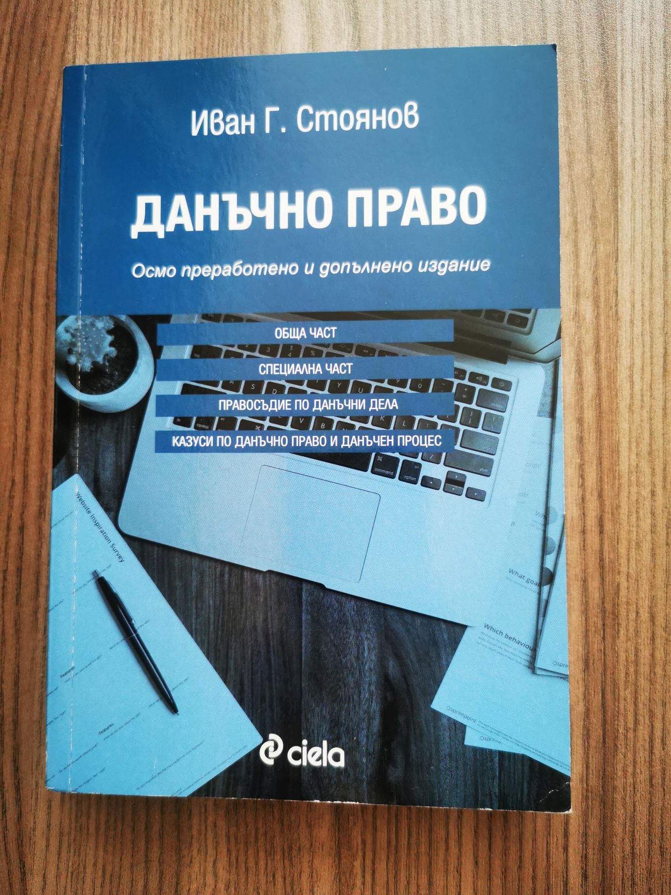 Книги и учебници по специалност Право