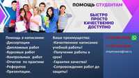 Помощь студентам!