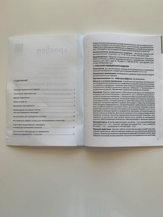 Устройство за инжектиране