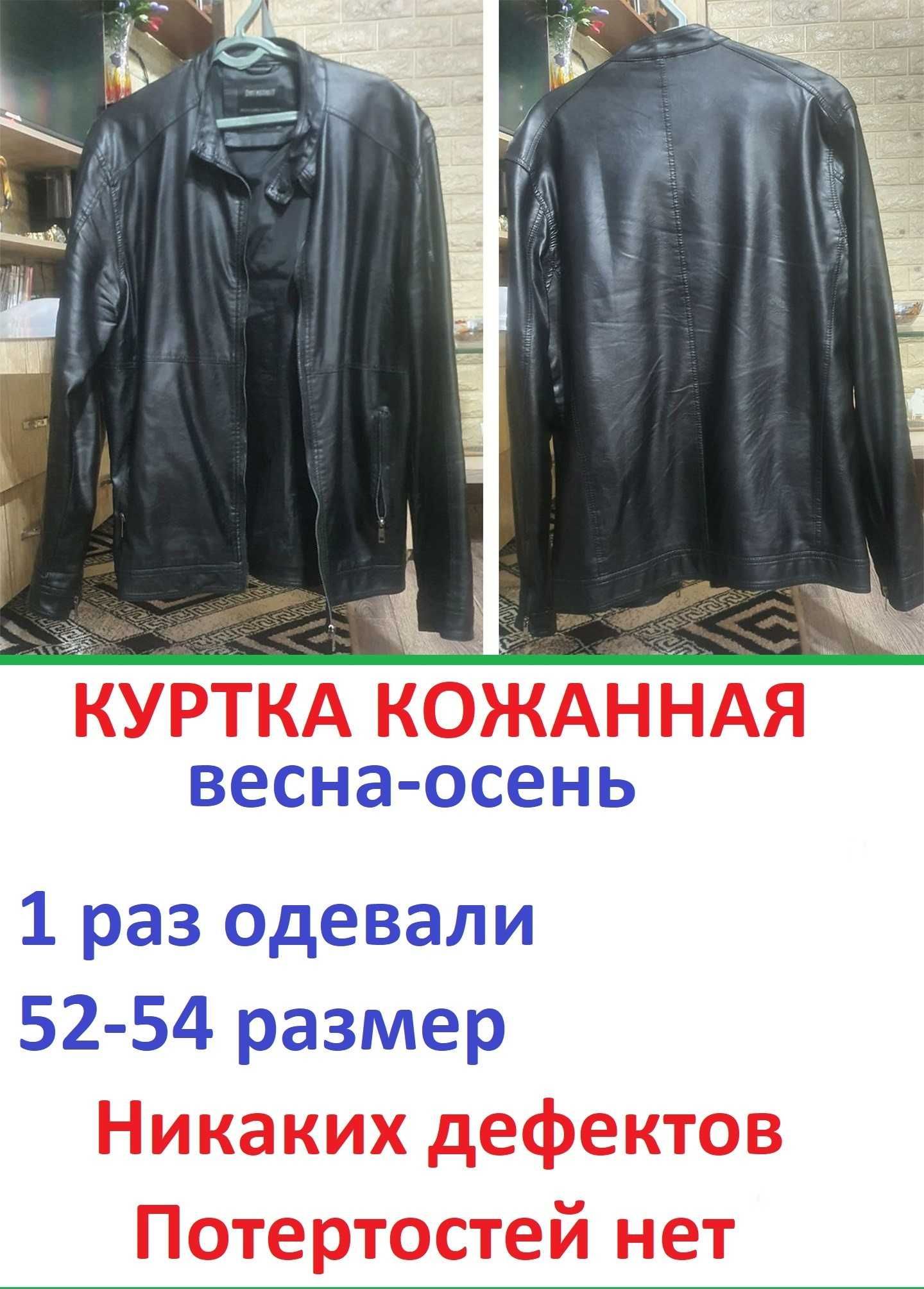 НЕДОРОГО. Куртка Весна-Осень. Кожанка. 52-54 размер