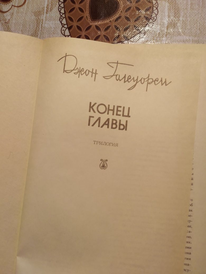 Продаю книги Стендаль, Голсуорси, Брондыс