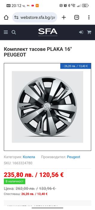 Оригинални тасове нови за пежо 16 цола