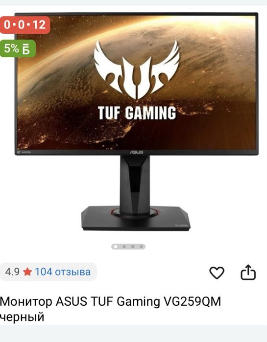 Продам монитор игровой