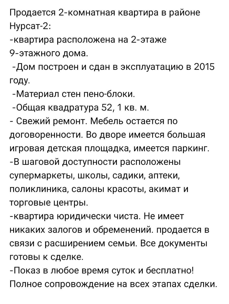 Нурсат 2 комн на 2 этаже продаётся,