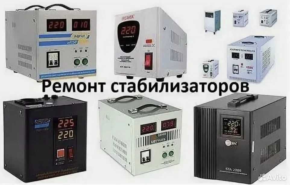 Ремонт стабилизаторов, установка | Remont stabilizator ustanovka