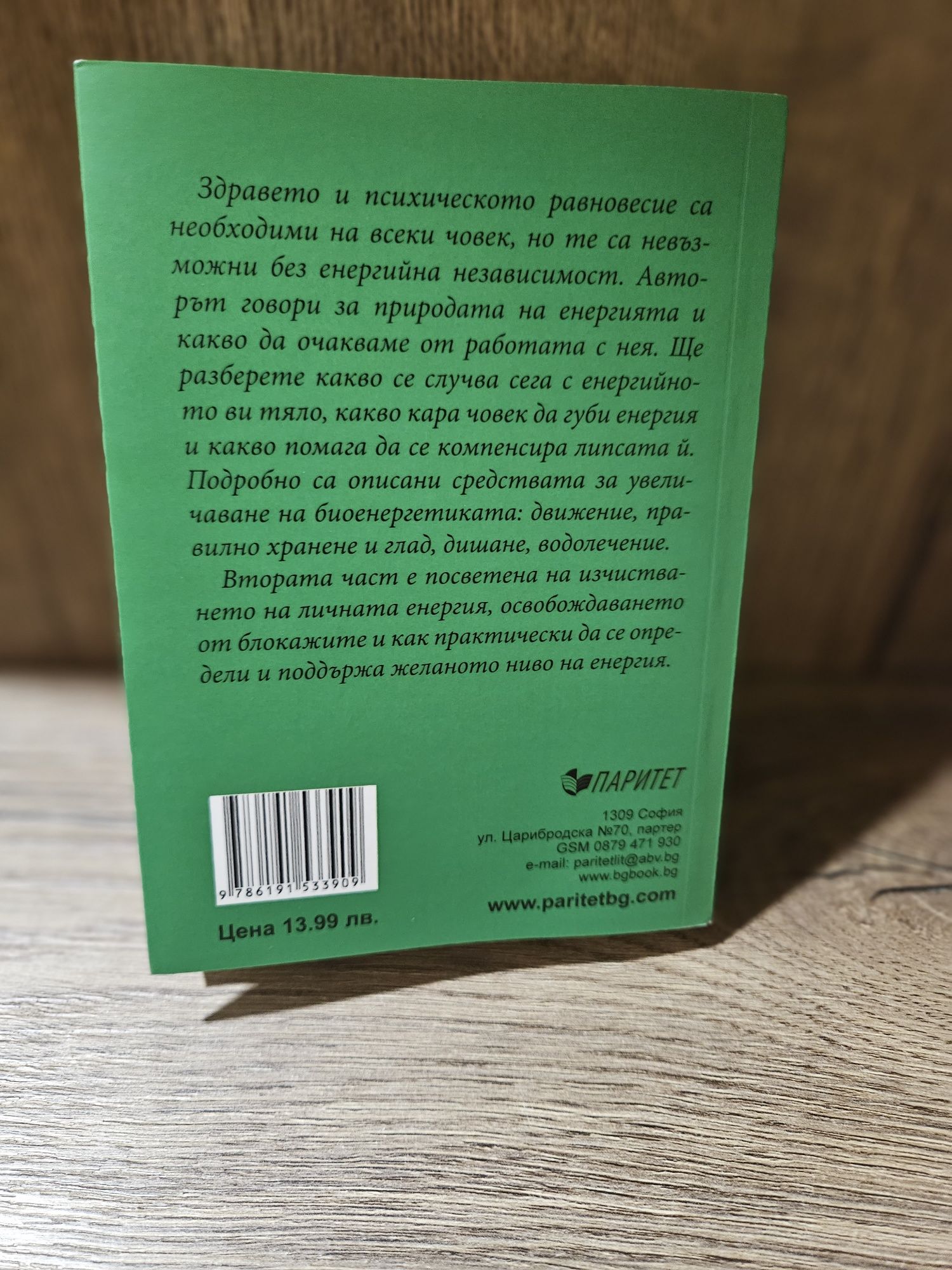 Значещи съвпадения.Как да се спасим от енергийните паразити.