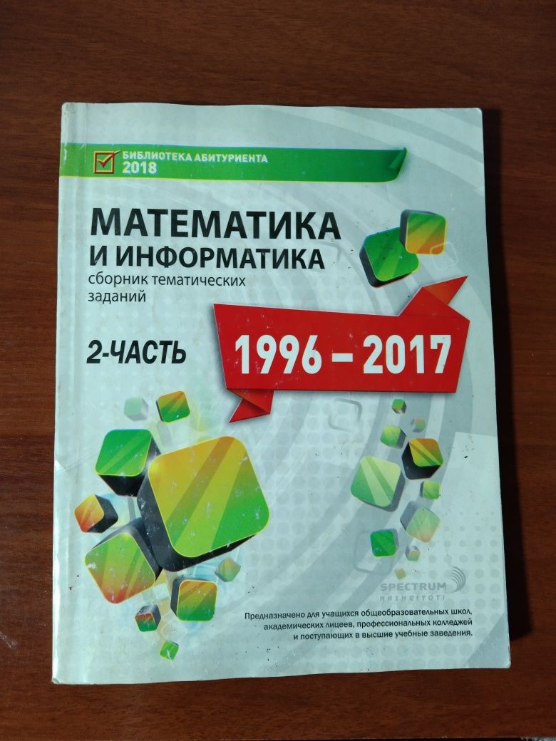 Сборники тестов по математике