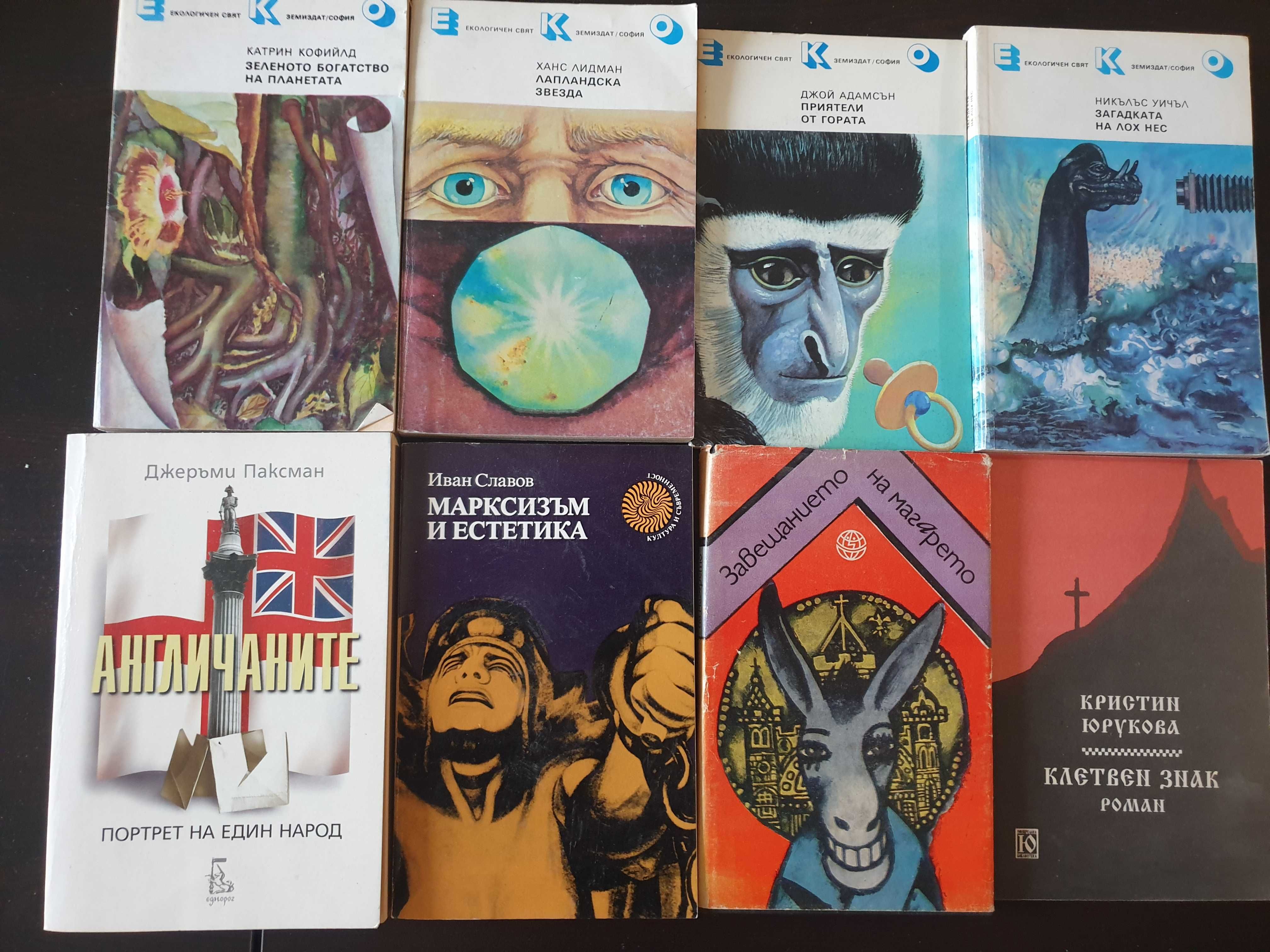 Книги на немски и български - романи, критика, философия - част 3