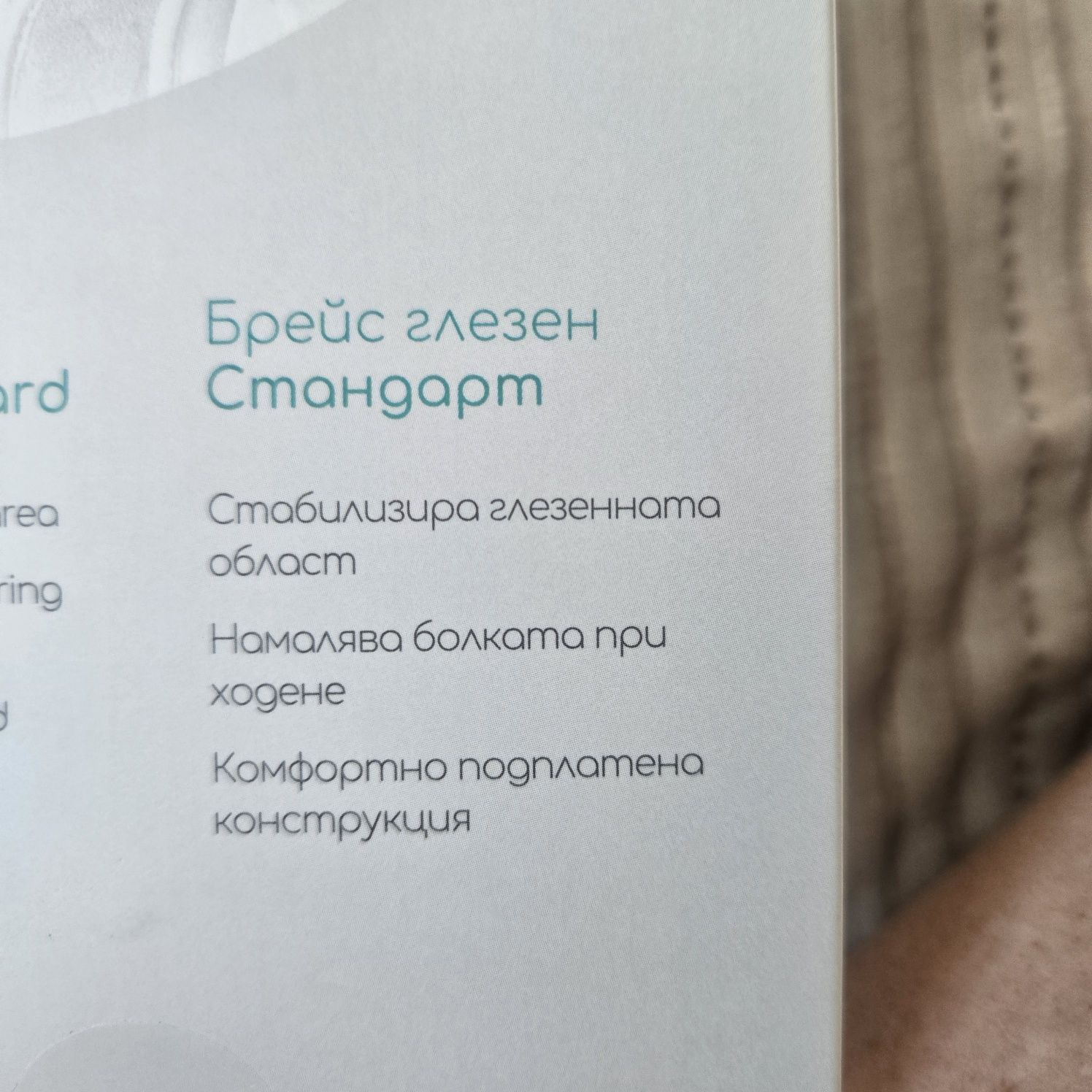 Шина за глезен Шина