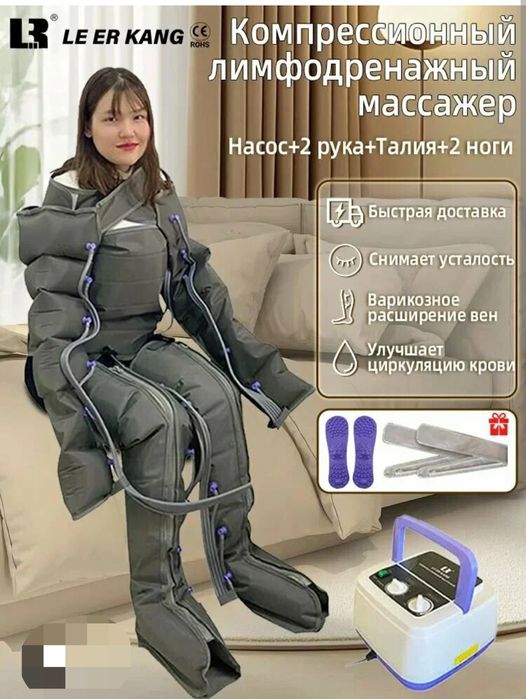Лимфодренаж прессотерапия limfodrenaj