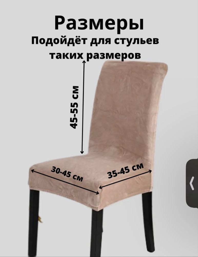Продам чехол на стул