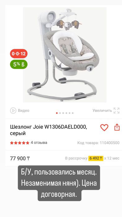 Электрокачеля