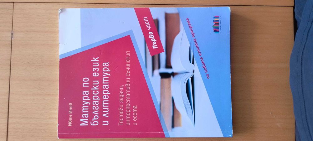 УЧЕБНИЦИ по БЪЛГАРСКИ език и други (рагледайте снимките)