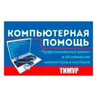 Программист, Установка Windows, Office, Autocad, игры