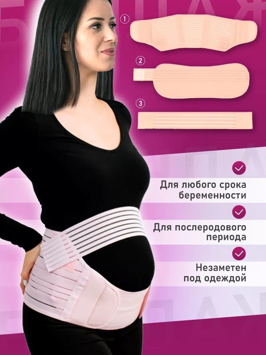 До родовой бандаж для беременных