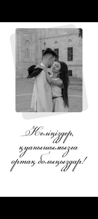 Тоиға шақыру видео және т.б