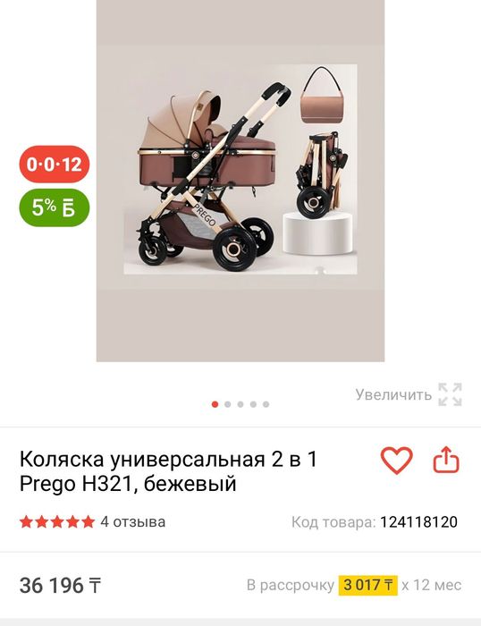 2 в 1 детская коляска сатылады