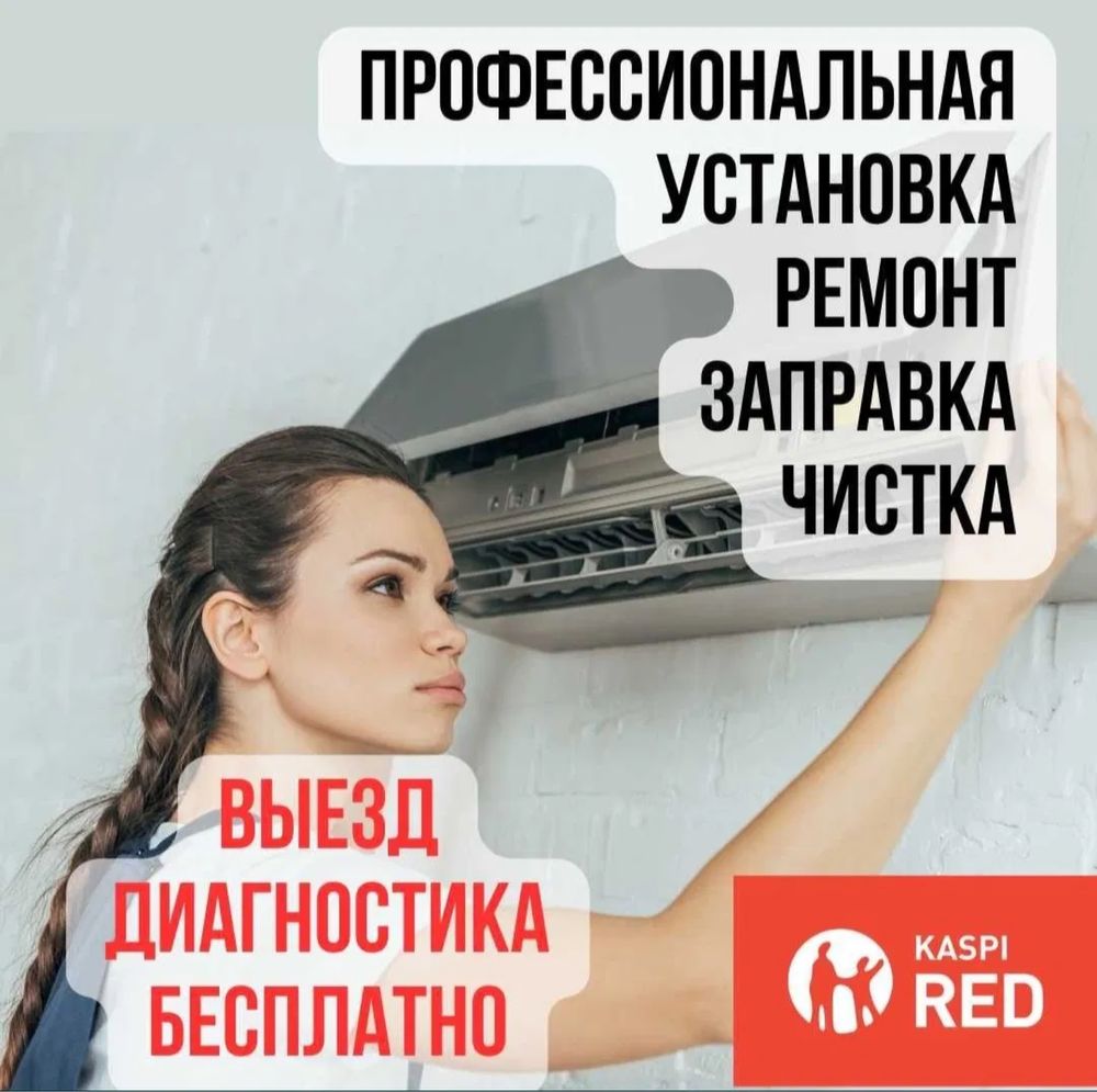 Заправка кондиционеров