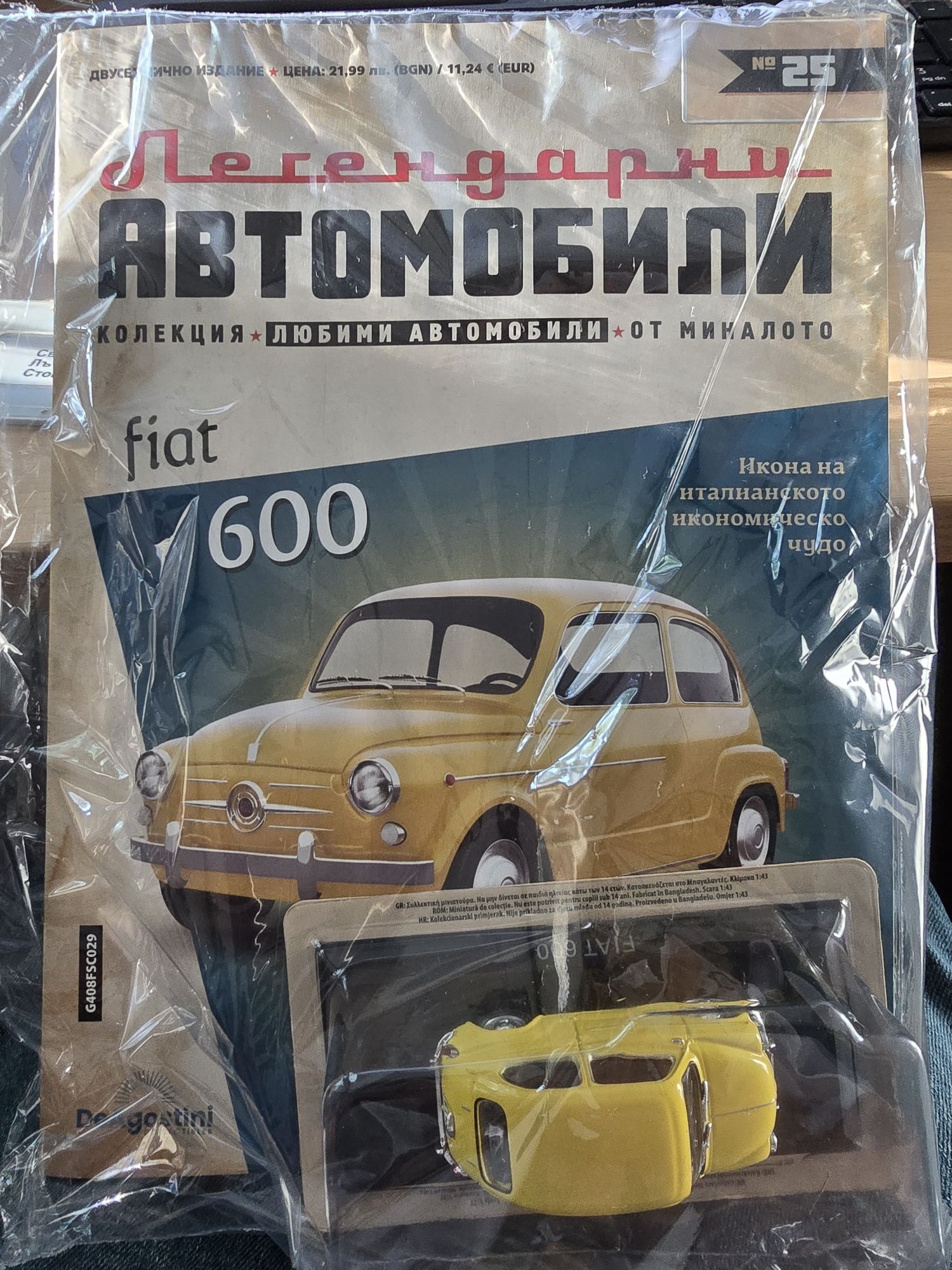 Легендарни автомобили брой 25 (Fiat 600)