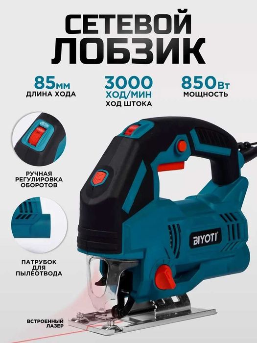 Лобзик электрический Biyoti BYT-JS85D ART 2103