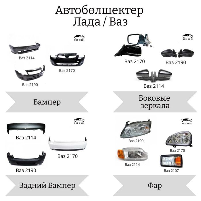 Запчасти на лада / ваз 2114, 2115, 2170, 2190, Приора, Гранта, Нива