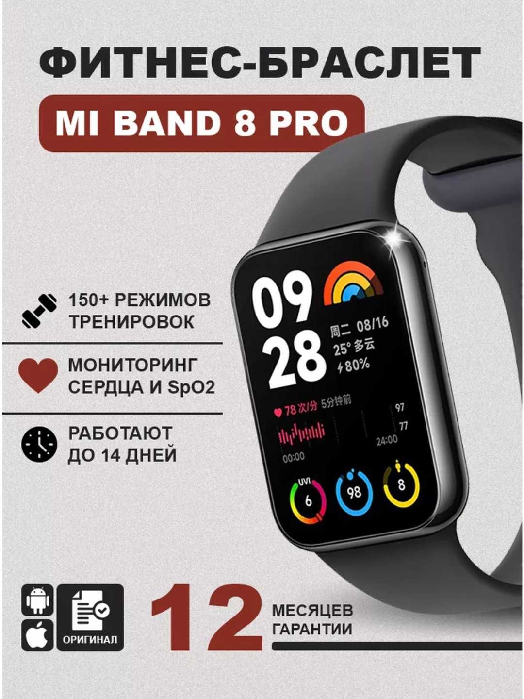 Фитнес-браслет часы Xiaomi Smart Mi Band 8 Pro: русский язык