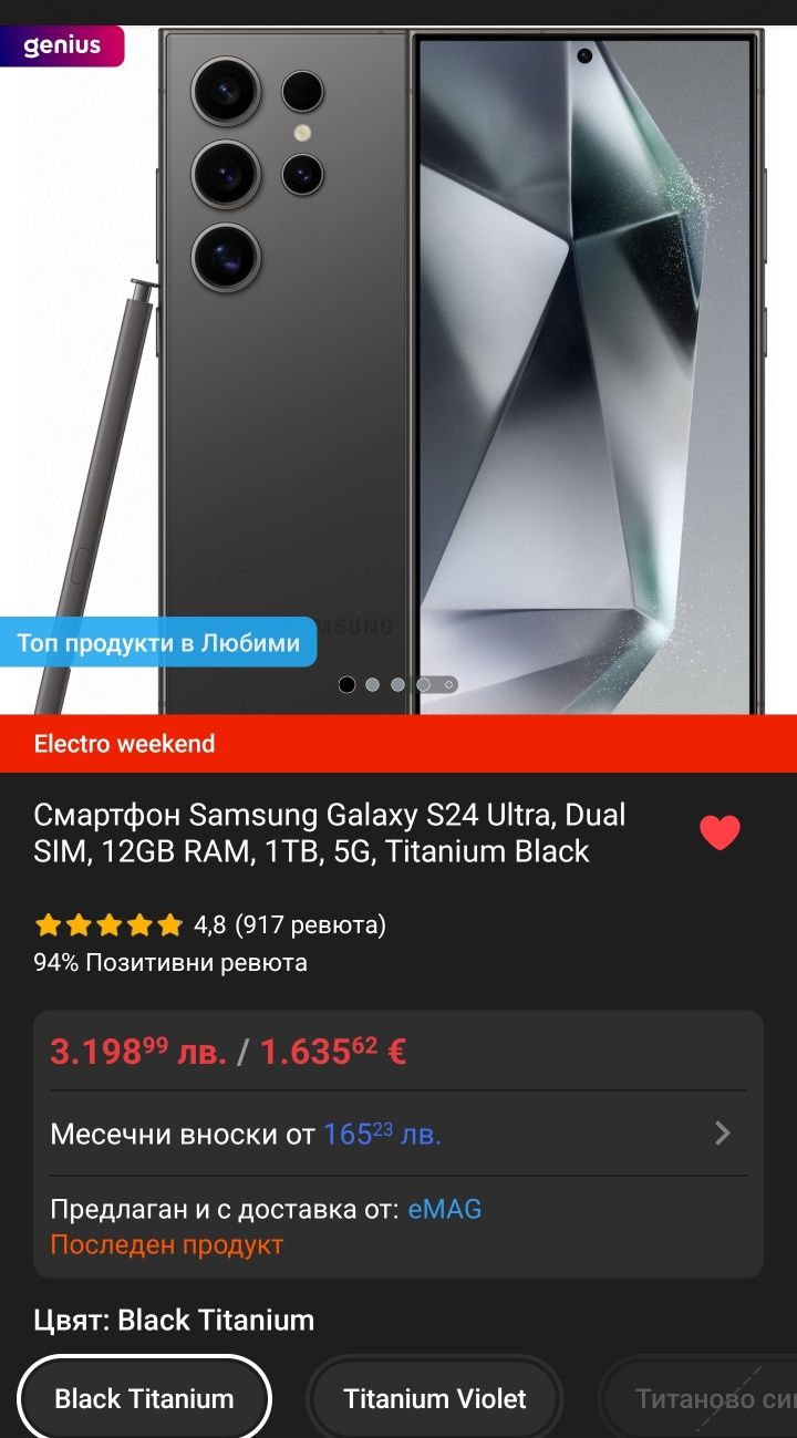 Samsung Galaxy s24 ultra 1T 2 ГОДИНИ ГАРАНЦИЯ