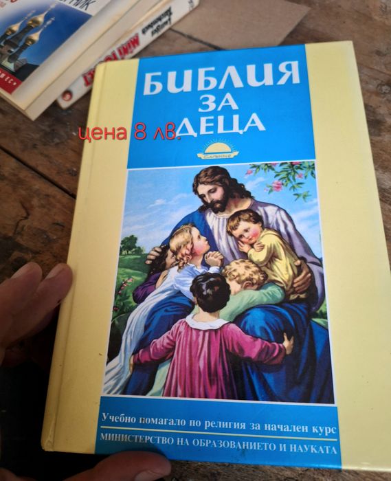 Продавам книгата "библия за деца"