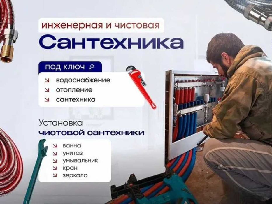 Услуги сантехника, гарантия и качество на все виды работ.