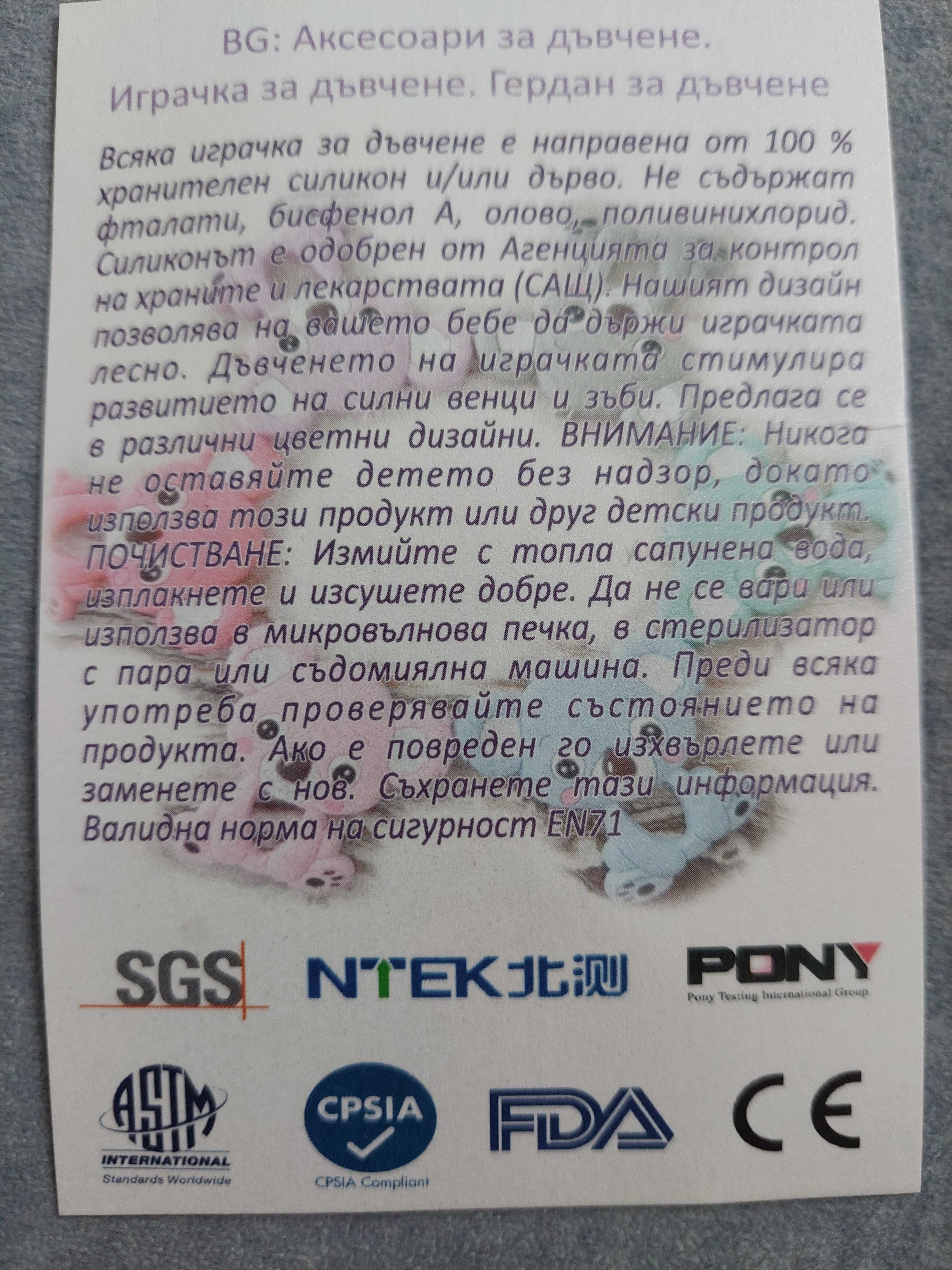 Бебешка силиконова играчка за дъвчене