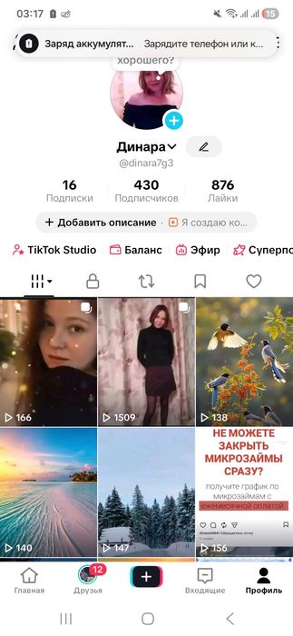 Продам тик ток аккаунт