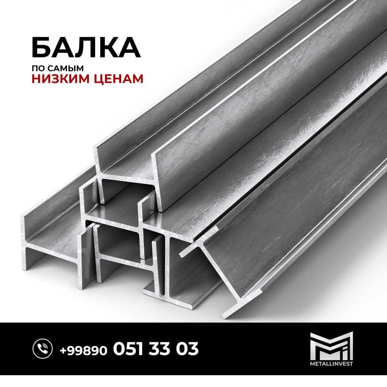 Арматура КАТАНКИ  Балка. Угольник  Круг  Швеллер  Лист   БИРКИ ИМЕЮТСЯ