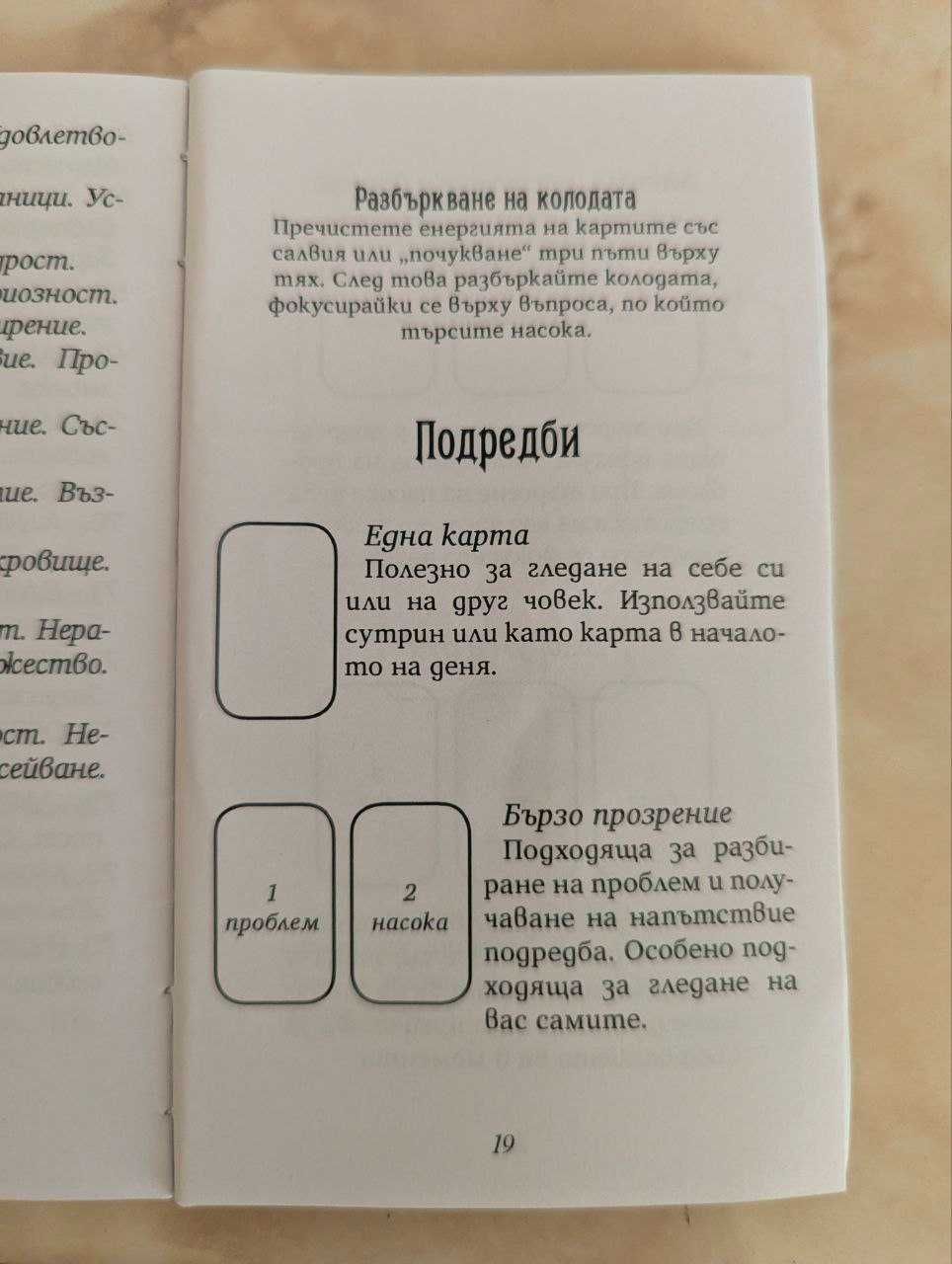 Етейла - 78 таро карти с ръководство (кутия)