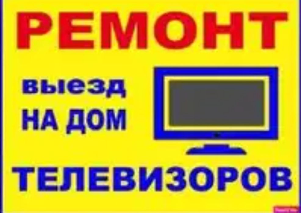 Ремонт жк телевизоров