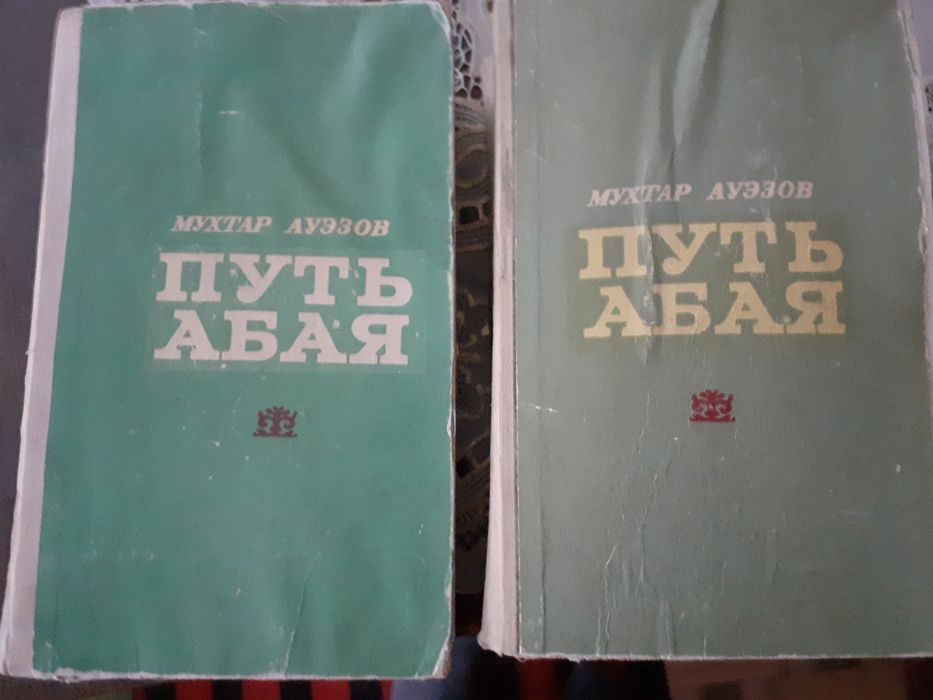 Продам книги Путь Абая