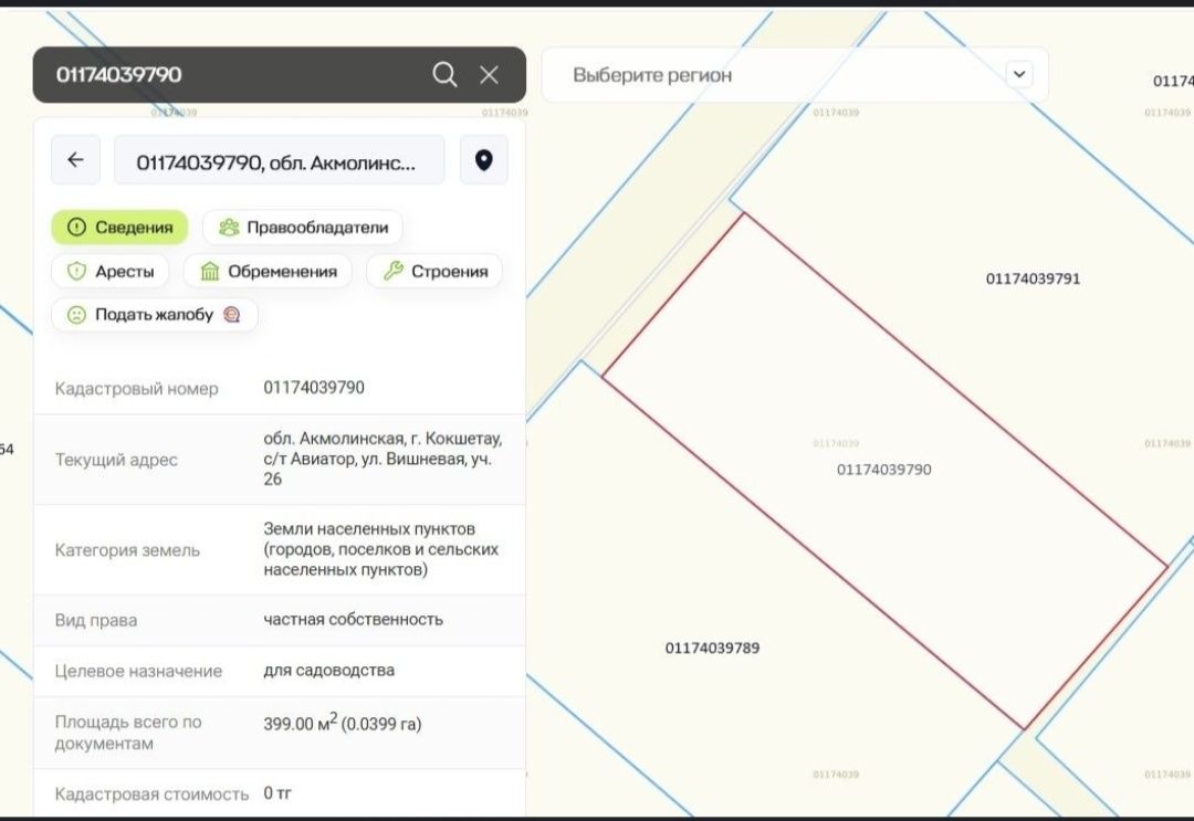 Продается земельный участок